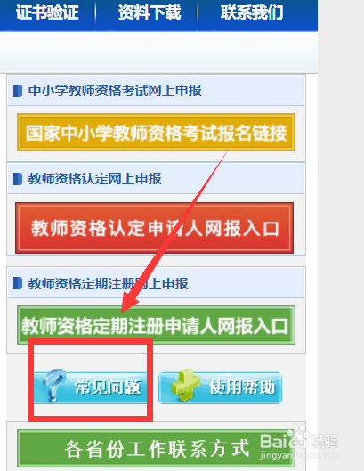教资认定怎么修改认定地点