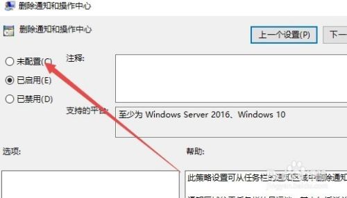 win10的操作中心开关灰色无法选择怎么办