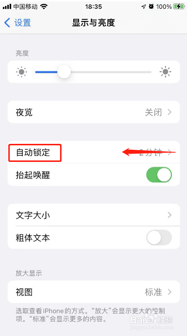 苹果锁屏后一直亮屏在哪里设置