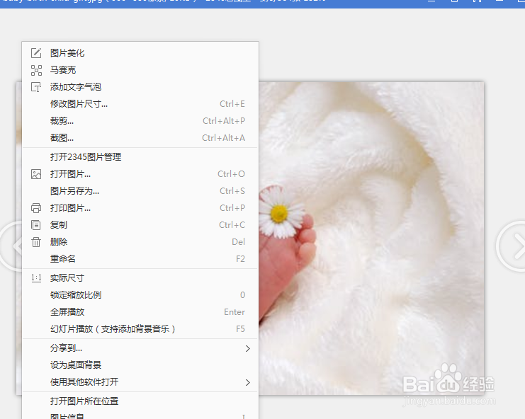 如何使用2345看图王的美化图片功能