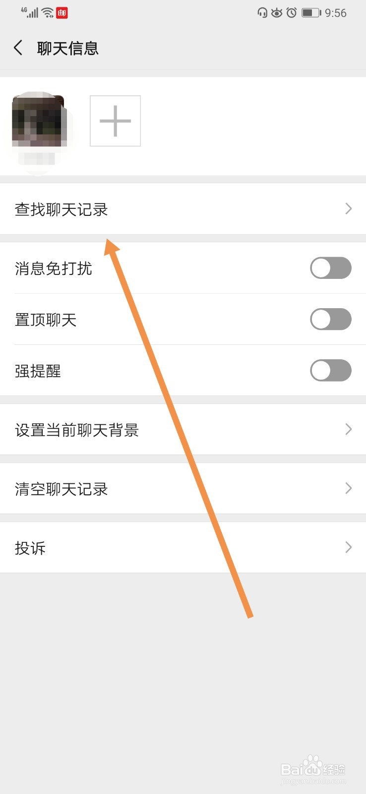 微信如何快速的找到之前的聊天记录和文件