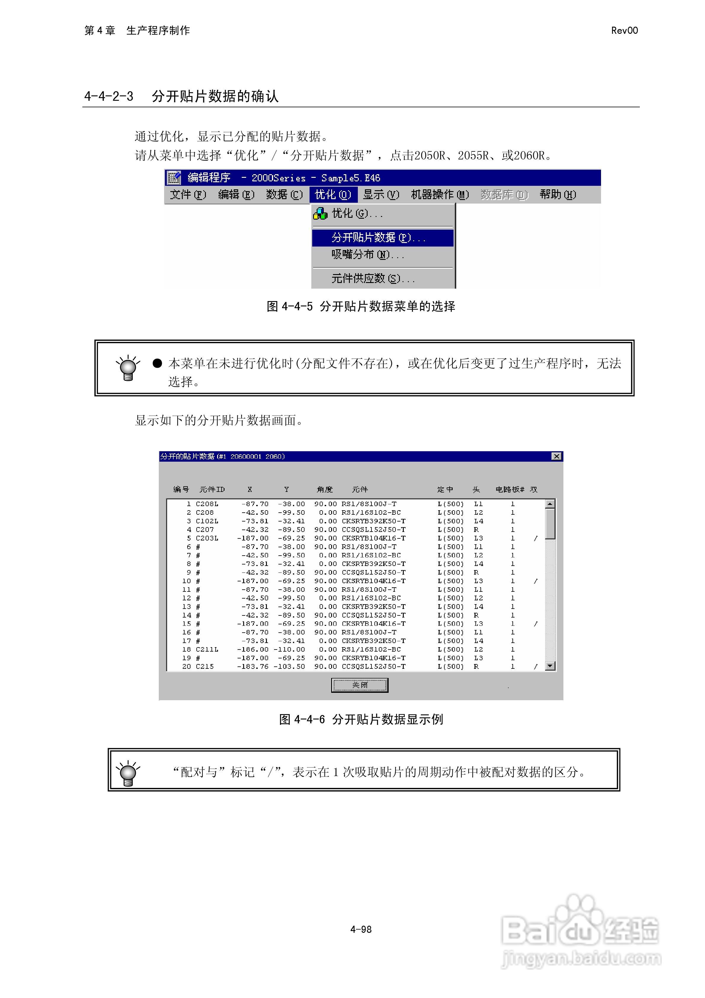JUKI KE-2050R/2055R/2060R贴片机操作手册:[25]