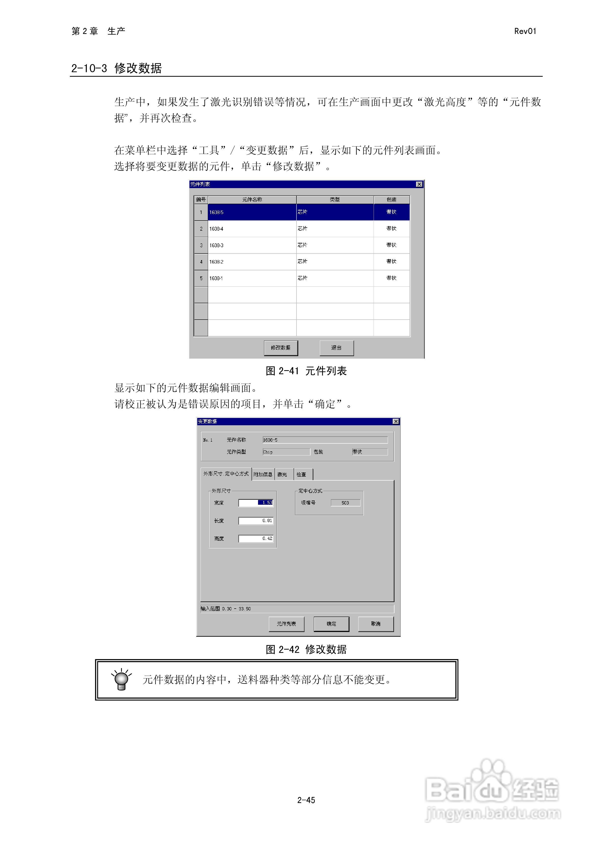 JUKI KE-2050R/2055R/2060R贴片机操作手册:[9]