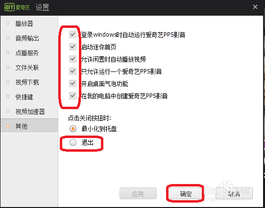 怎么样关闭PPS提示