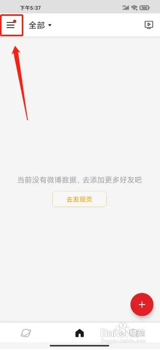 微博极速版怎么开启推送免打扰