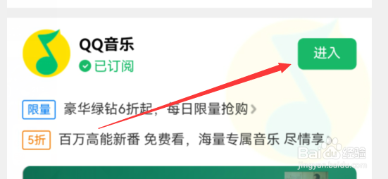 Q币怎么在手机QQ里购买QQ音乐付费音乐包