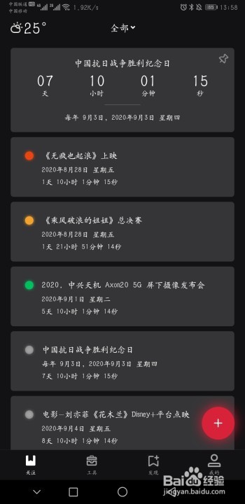 怎么设置中国抗日战争胜利纪念日提醒