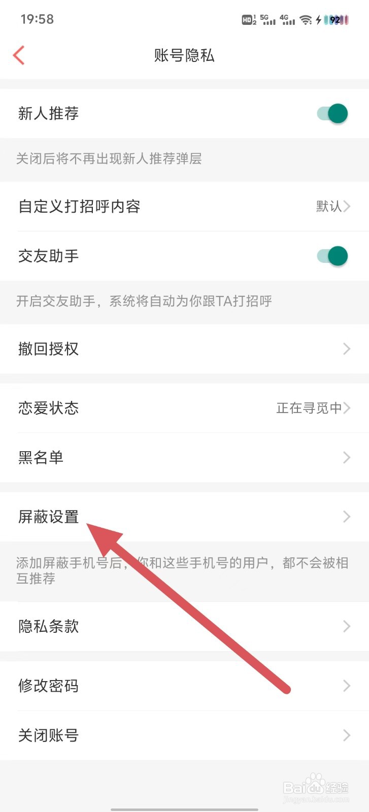百合网如何查看屏蔽设置？