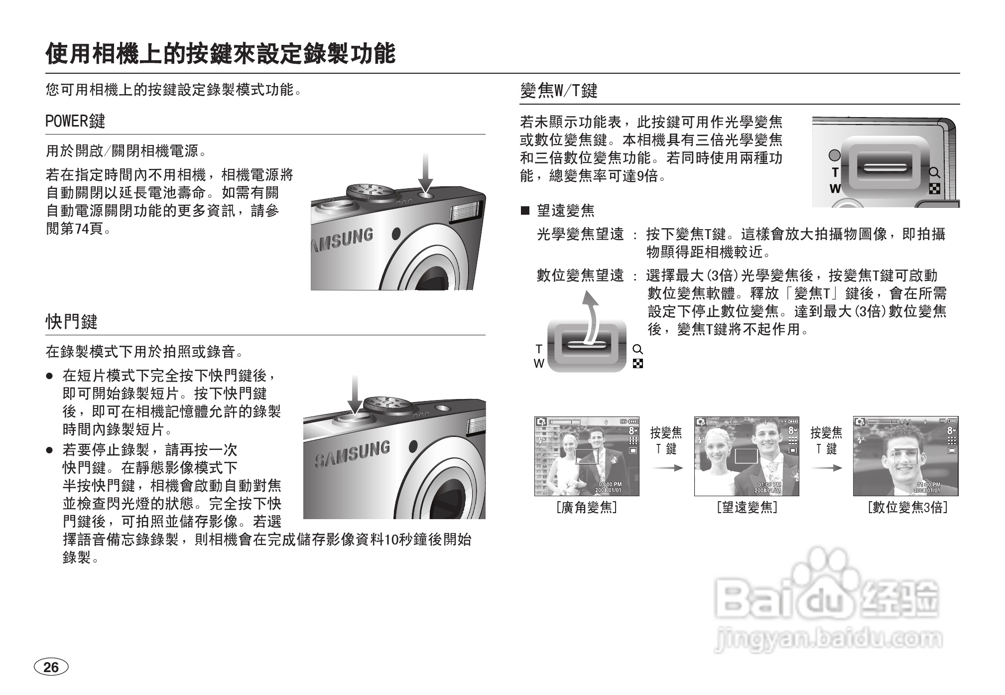 三星L100数码相机使用说明书:[3]