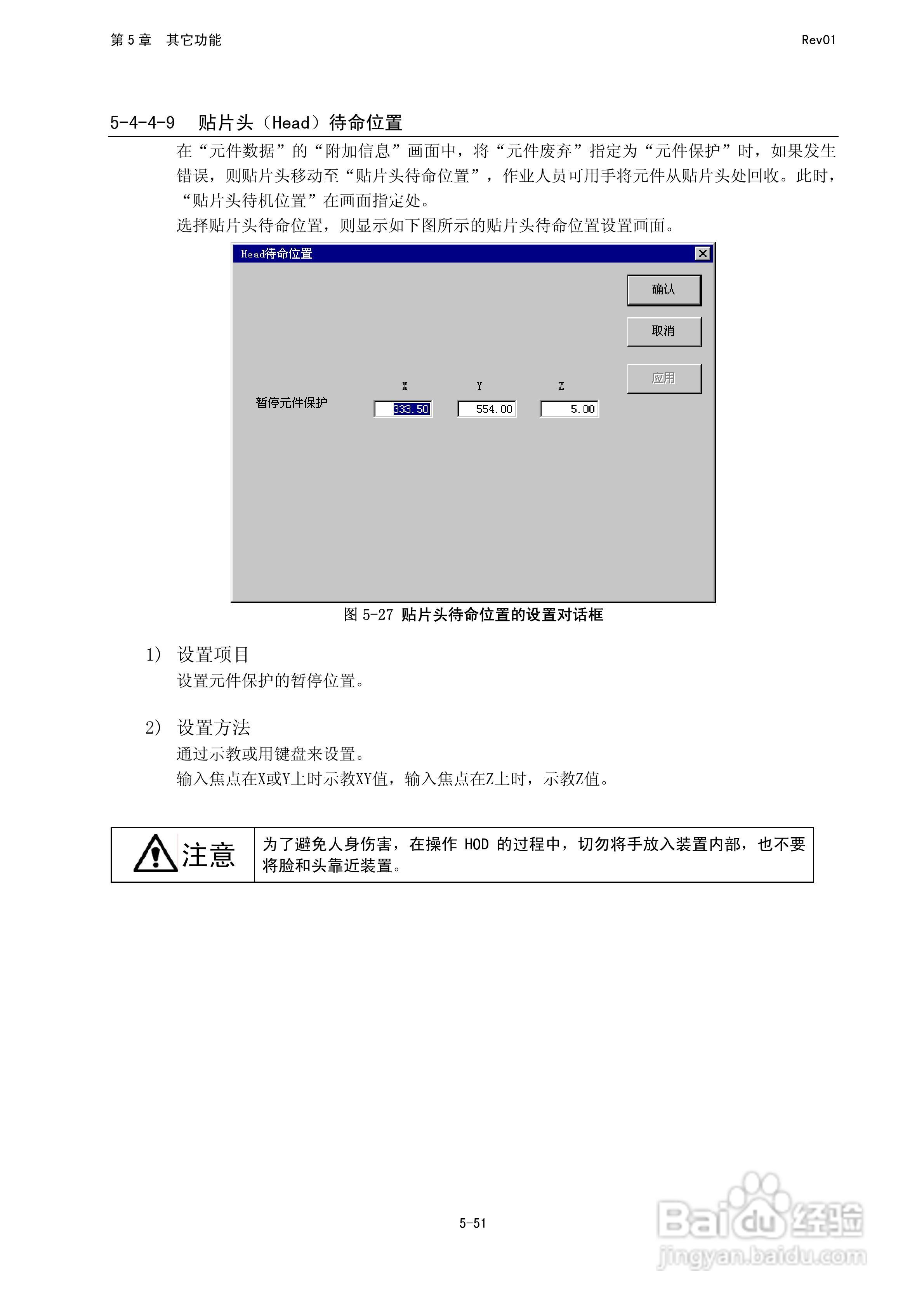 JUKI KE-2050R/2055R/2060R贴片机操作手册:[34]