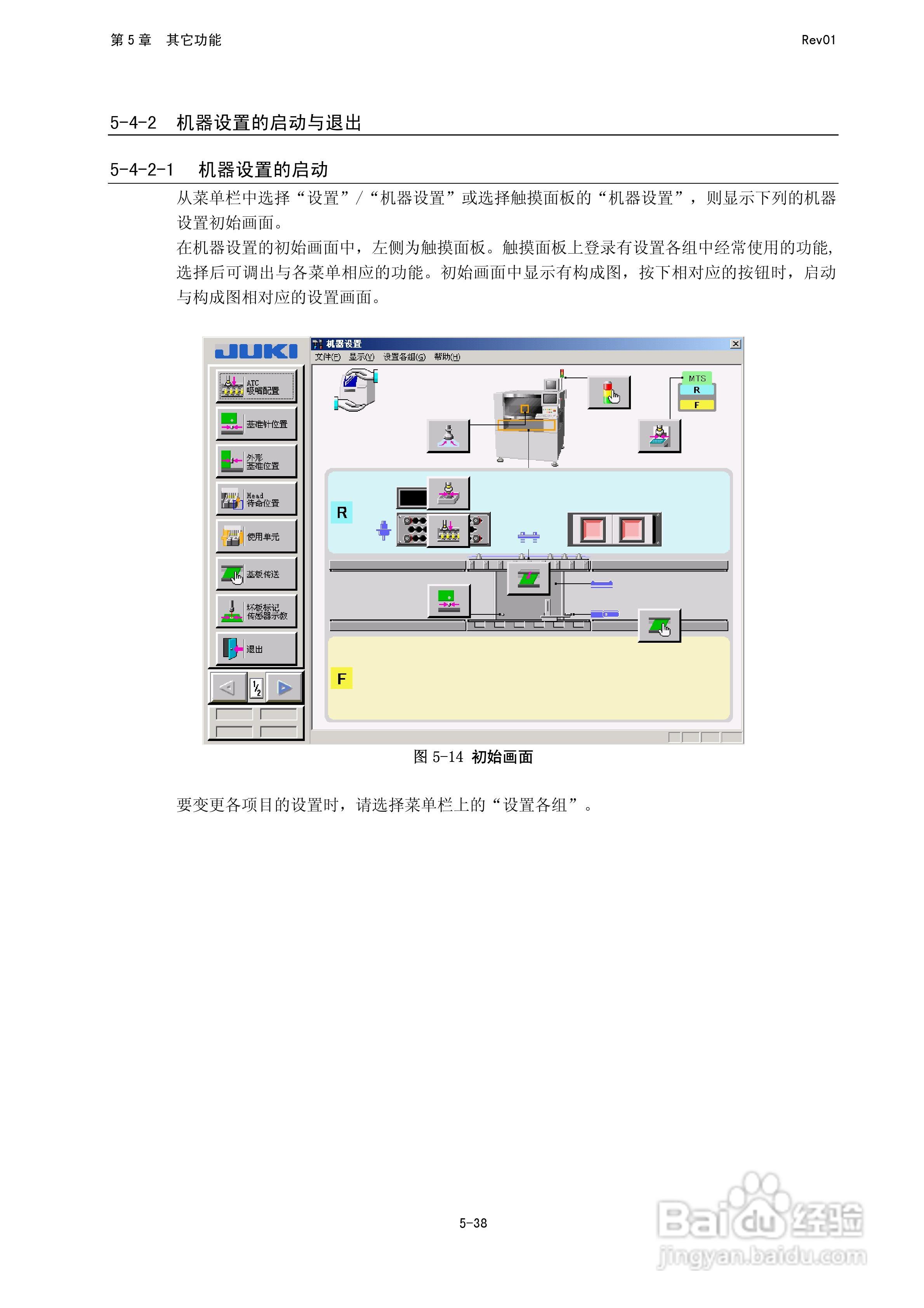 JUKI KE-2050R/2055R/2060R贴片机操作手册:[33]