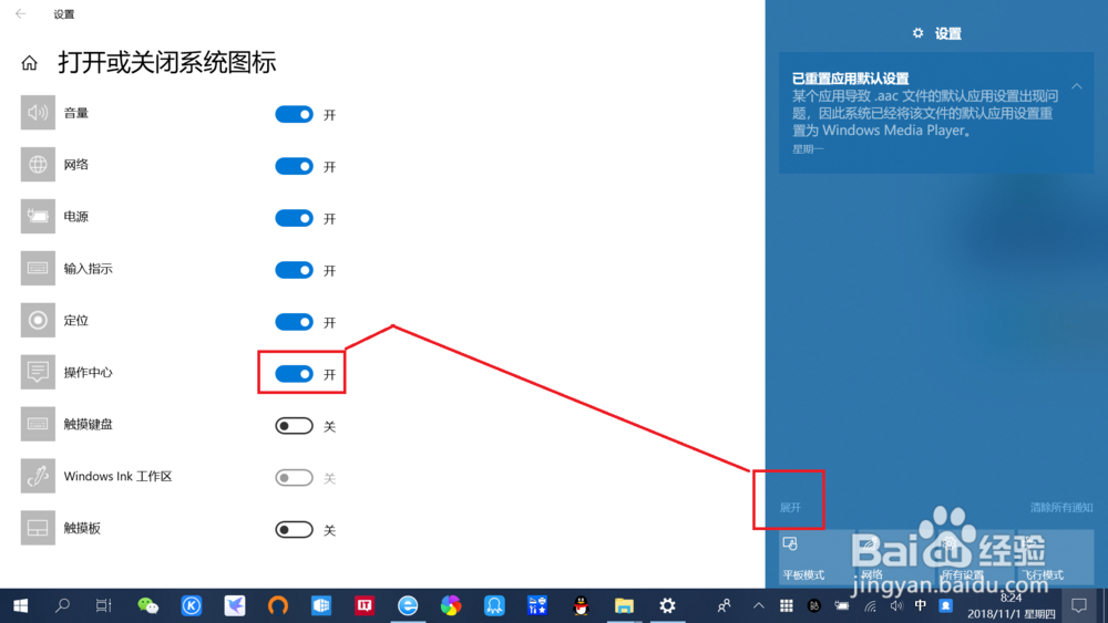 笔记本win10如何打开/关闭Windows操作中心