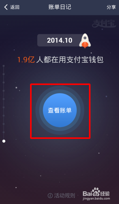 支付宝钱包十年账单日记怎么查看