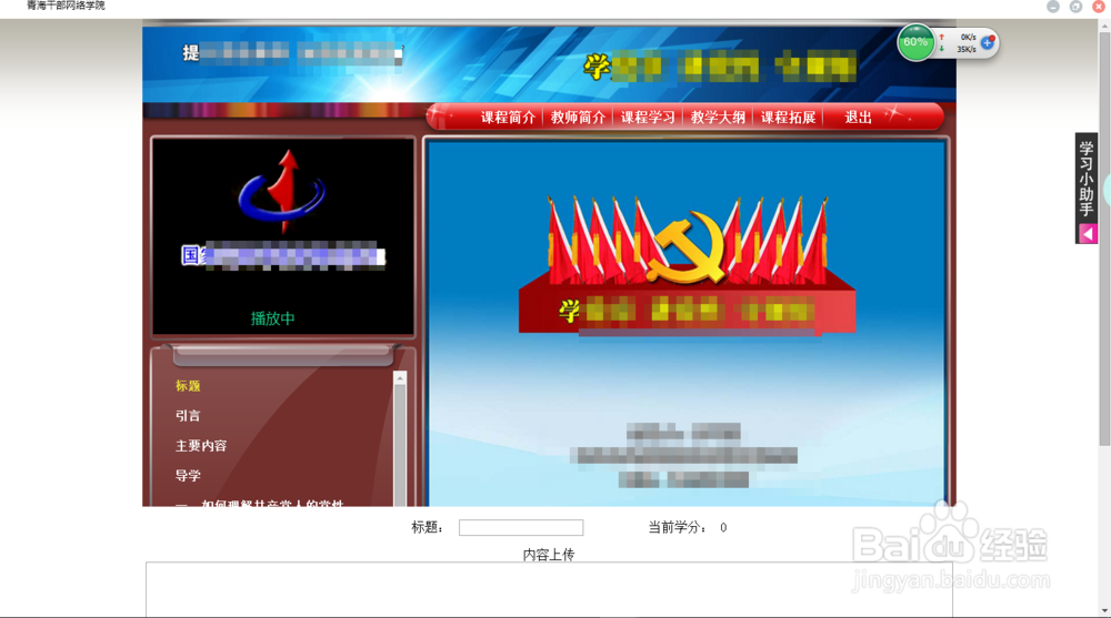 青海干部网络学院学习经验