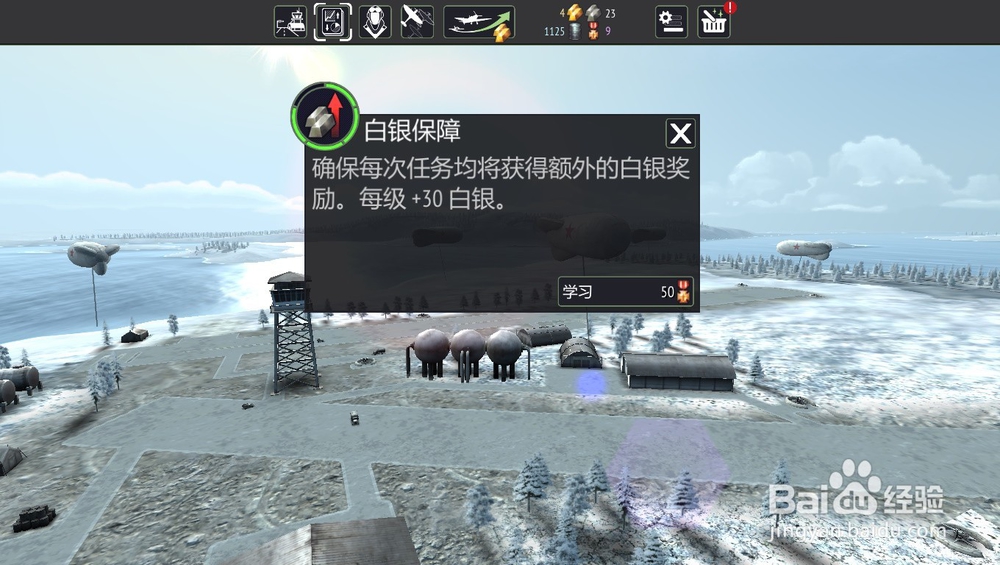 战机:二战空战英雄如何升级技能