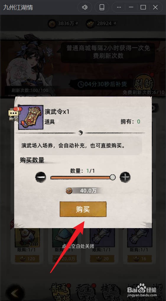 九州江湖情如何获取演武令