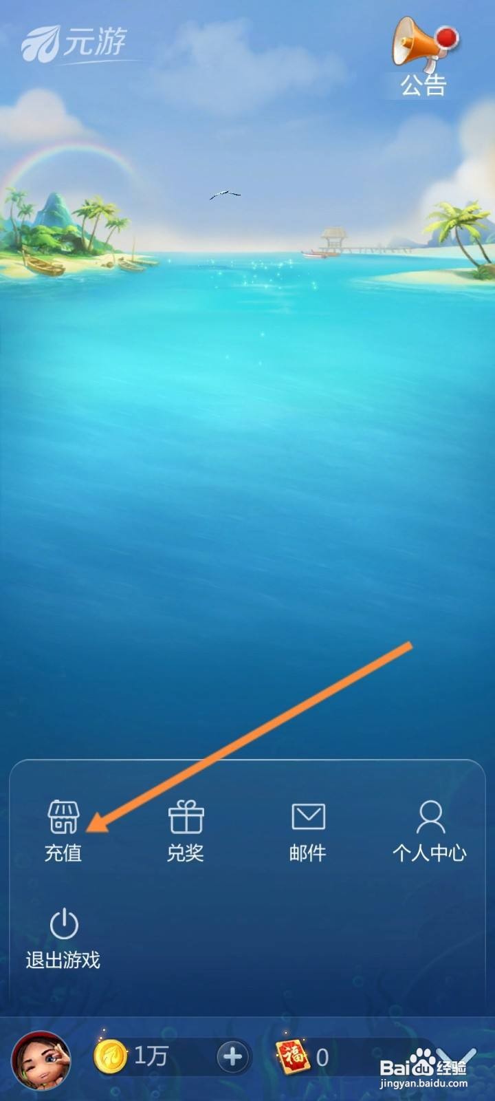 元游围棋怎么进行充值