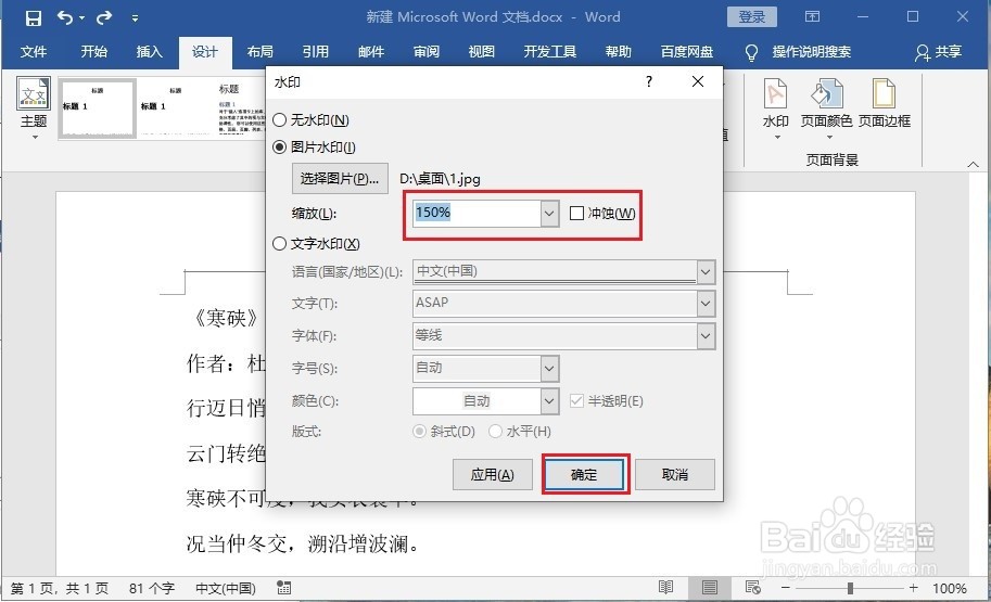 如何使在Word中插入的图片铺满整张页面