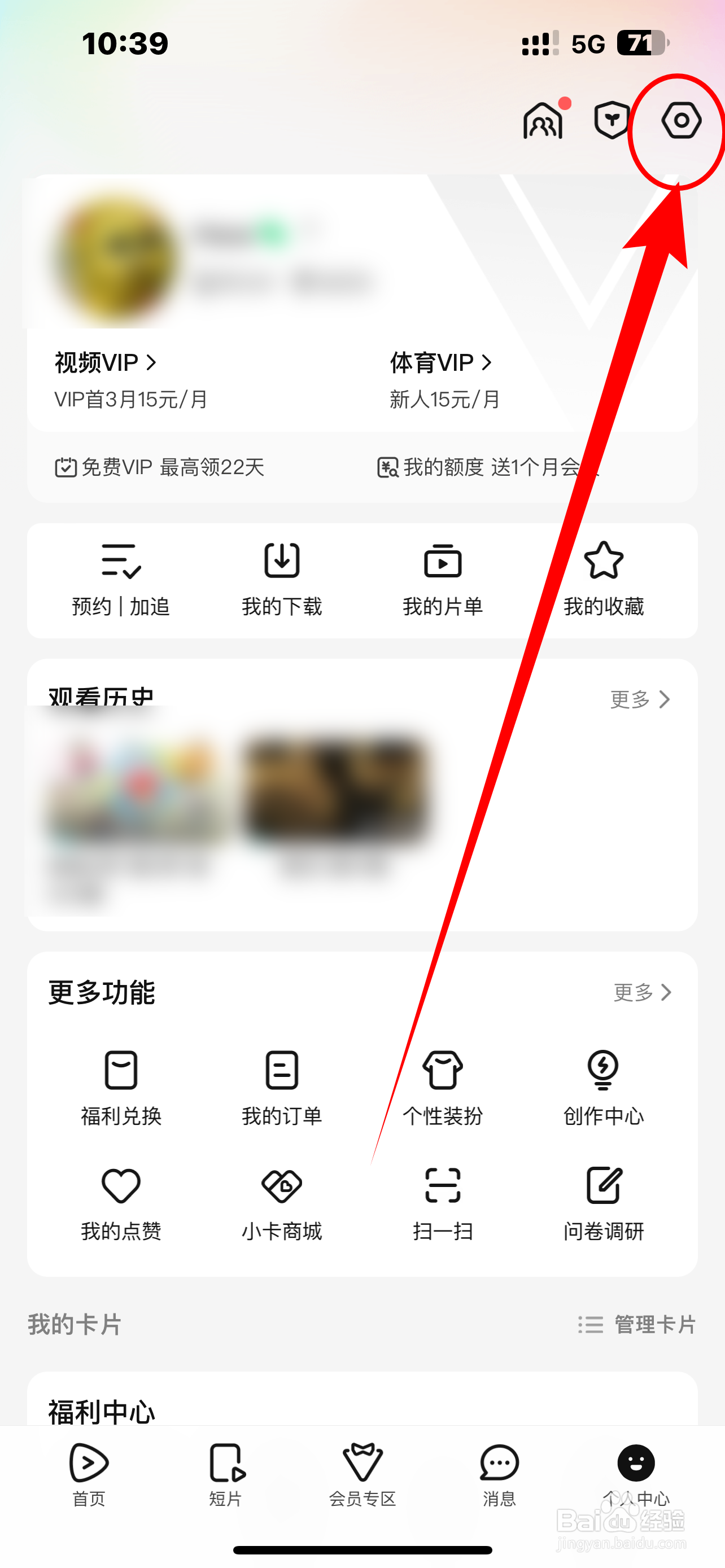 《腾讯视频》如何清除系统缓存？