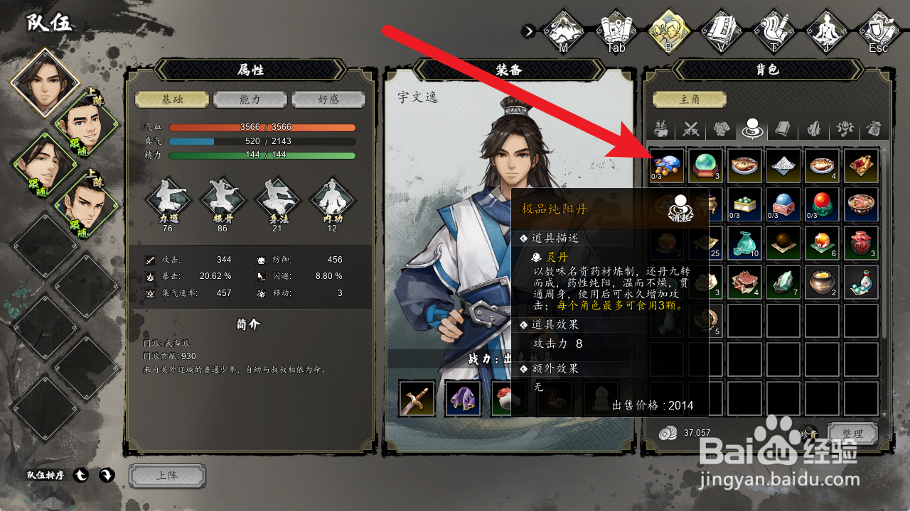逸剑风云决怎么永久提高攻击力