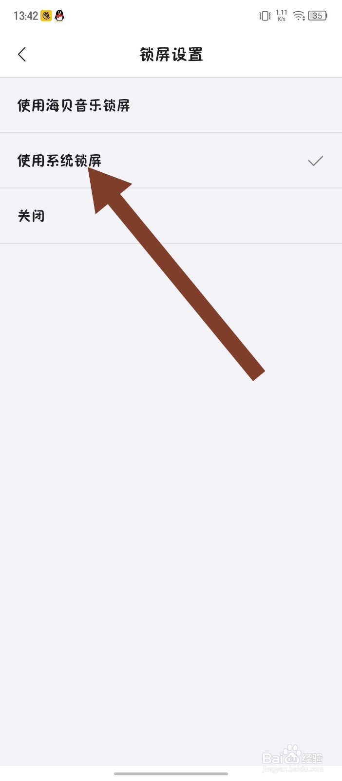海贝音乐怎么设置使用系统锁屏