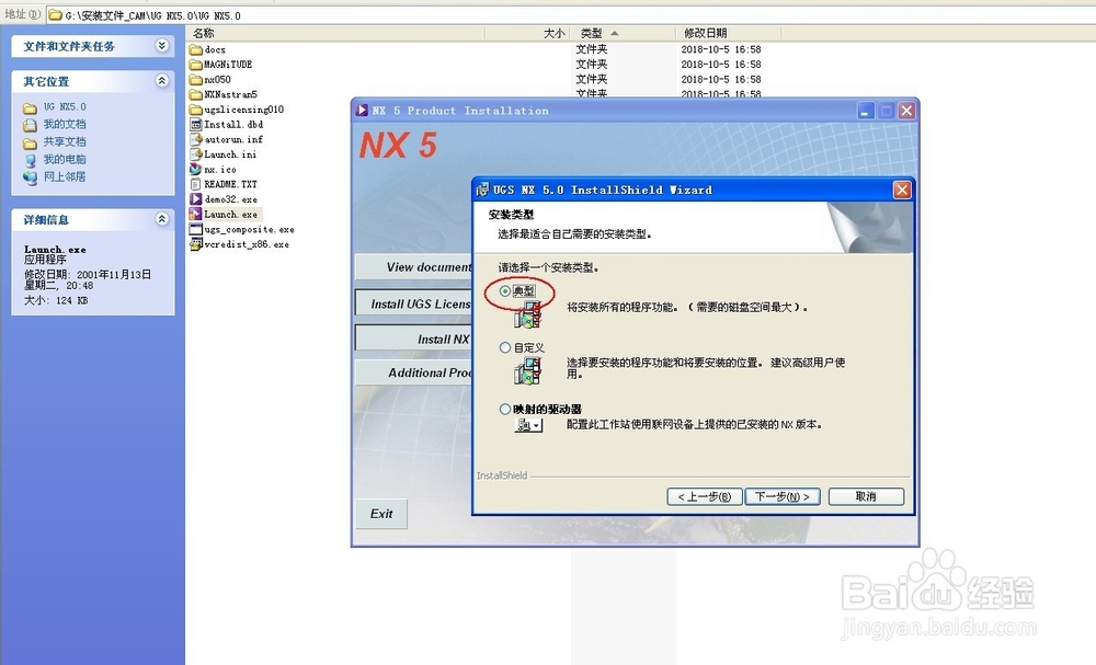 UG5.0安装文件与安装教程【详细图文教程】