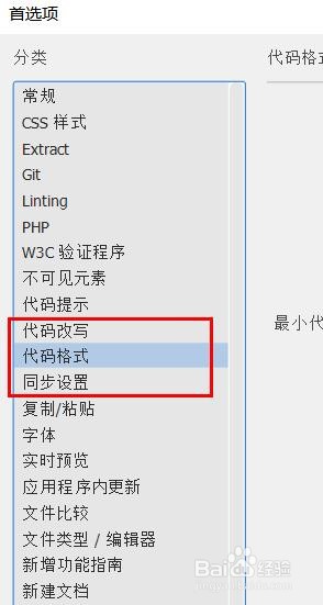 DW制表符大小如何配置为8#校园分享#
