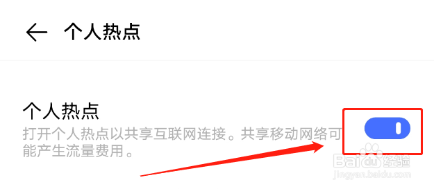 荣耀手机开热点如何操作