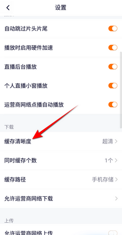 腾讯视频缓存清晰度怎么设置超清720P