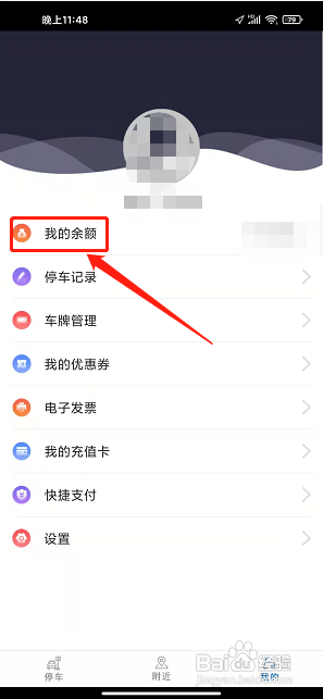 湖州停车app怎样充值账户金额