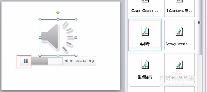 在office2010的ppt中加入音乐
