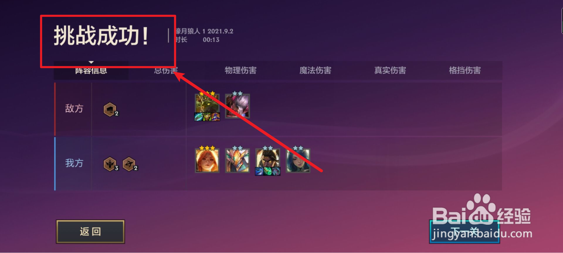 金铲铲之战怎么过嚎月狼人第一关