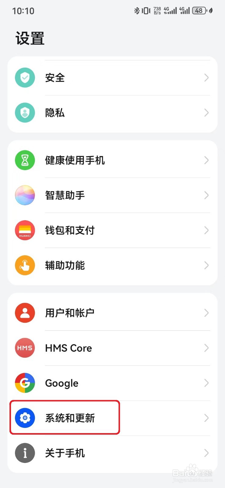 如何加入华为用户体验改进计划