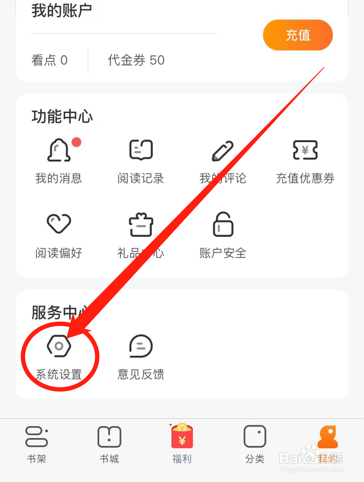 从哪里关闭小说全集软件夜间模式