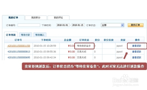 卖家不同意退款申请