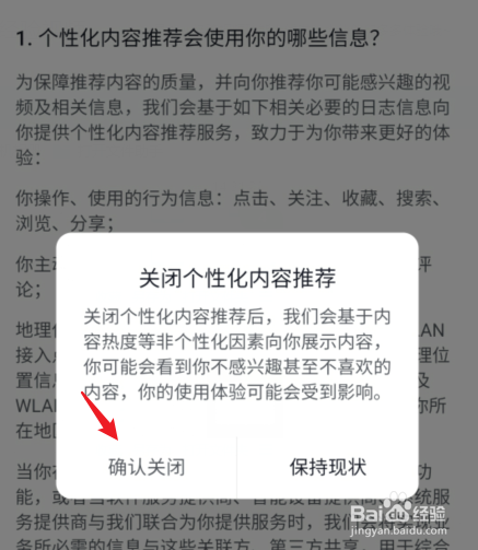 抖音个性化内容推荐在哪里关闭