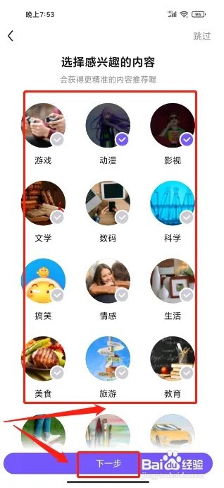 百度贴吧APP怎么设置兴趣内容