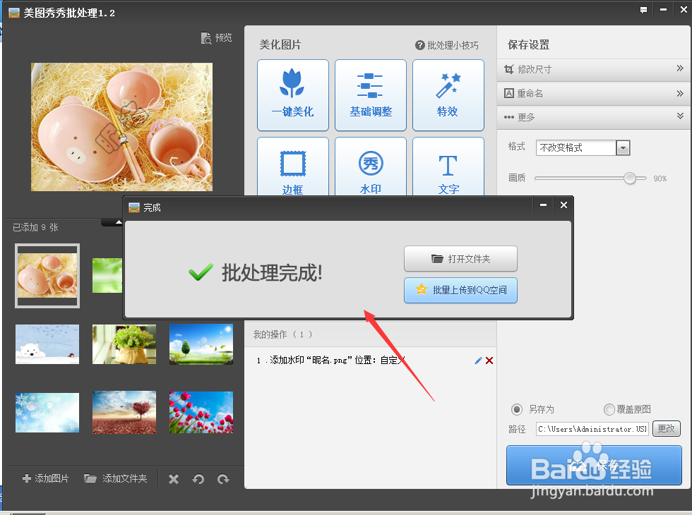 美图秀秀给图片批量添加水印方法教程