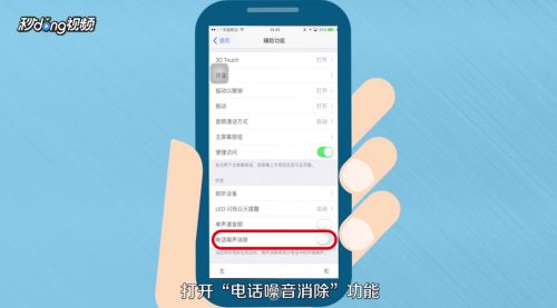 Iphone通话有杂音怎么解决 百度经验 Iphone通话有杂音怎么解决 百度经验