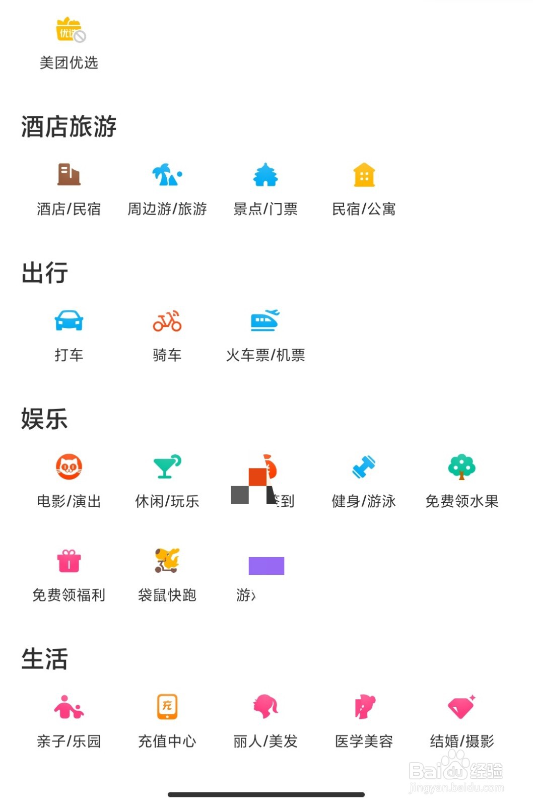 美团骑行如何开通骑行月卡