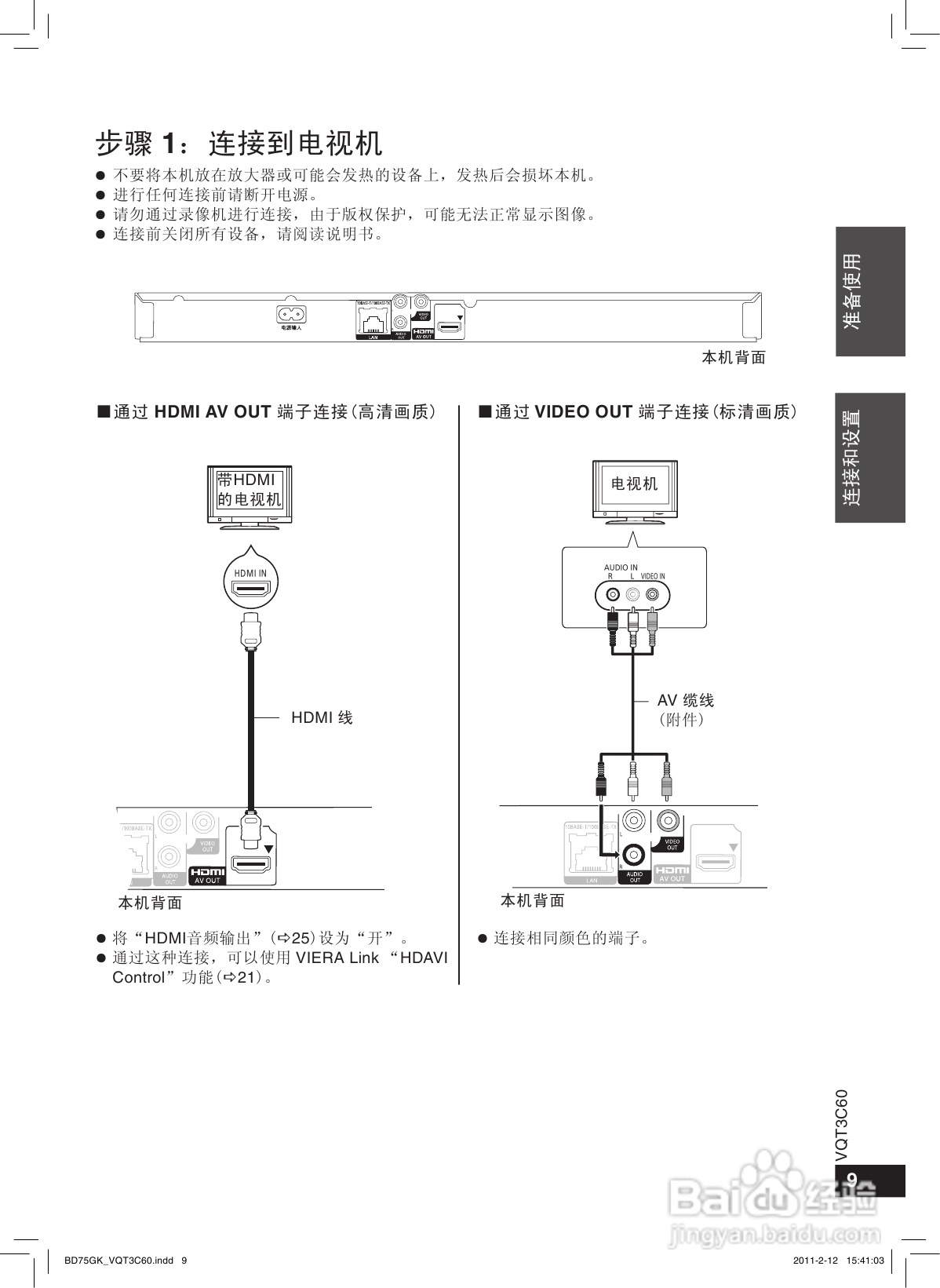 松下DMP-BD75蓝光播放机使用说明书:[1]