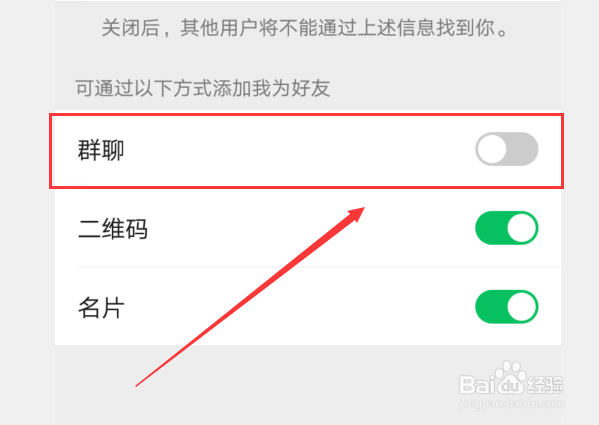 微信怎么开启通过群聊的方式添加我