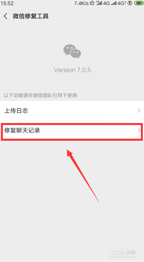 微信卸载了重装聊天记录怎么恢复