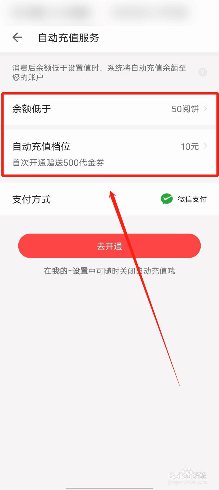 掌阅app怎么设置自动充值服务