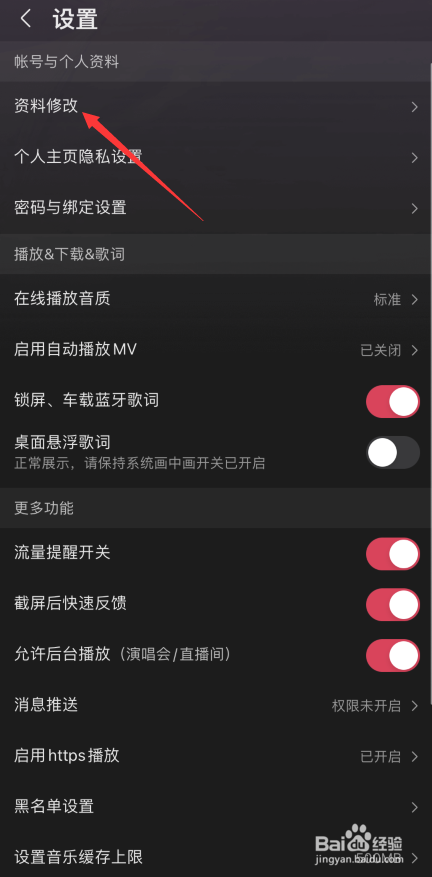 咪咕音乐app怎样将歌单收藏设置为私密