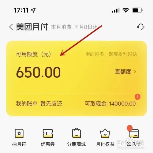 美团月付如何看
