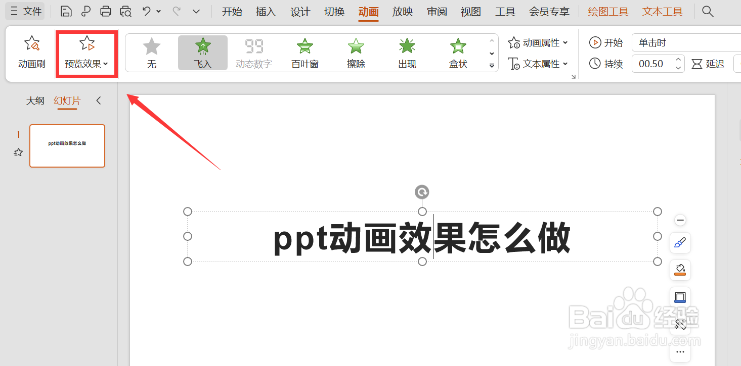ppt动画效果怎么做