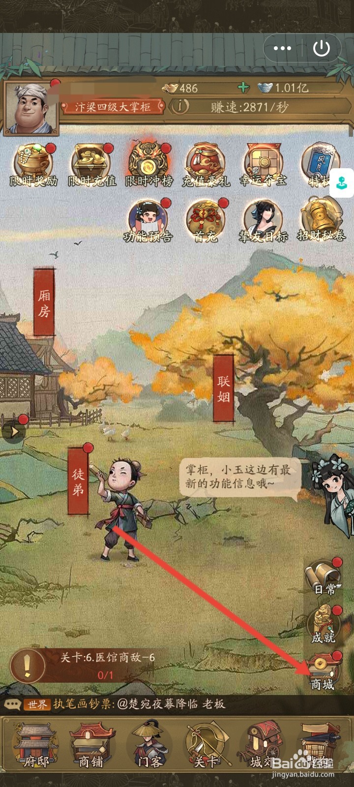 叫我大掌柜怎么使用元宝兑换点赞卡