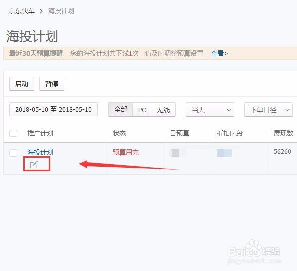 京准通海投计划特殊出价,为海报添加SKU特殊出价