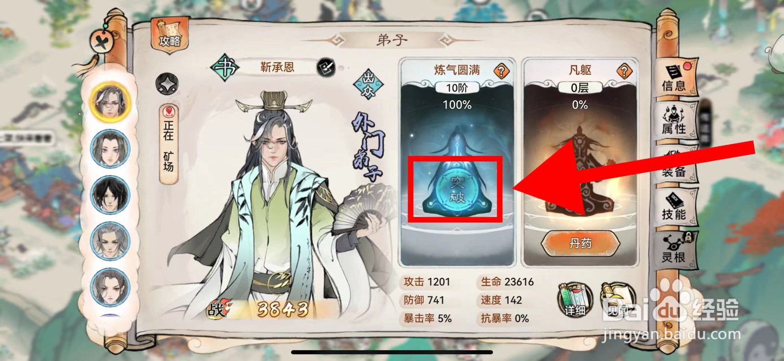 最强祖师的靳承恩怎么渡劫
